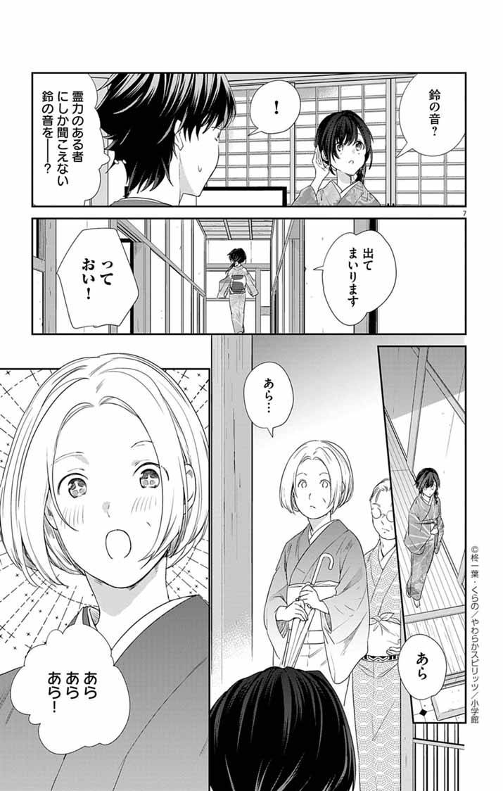 帝都の隠し巫女～式神付き没落令嬢は、あやかしが視えない陰陽師の使用人になる～ - raw - 第5話 - https://jppp.jjkk.to/jppp/05140406/sh11rneashj.jpg