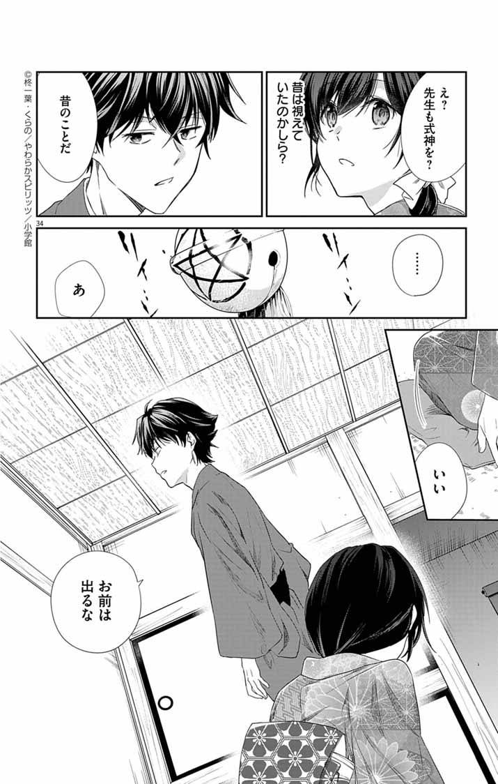 帝都の隠し巫女～式神付き没落令嬢は、あやかしが視えない陰陽師の使用人になる～ - raw - 第5話 - https://jppp.jjkk.to/jppp/05140406/talf4nla0or.jpg