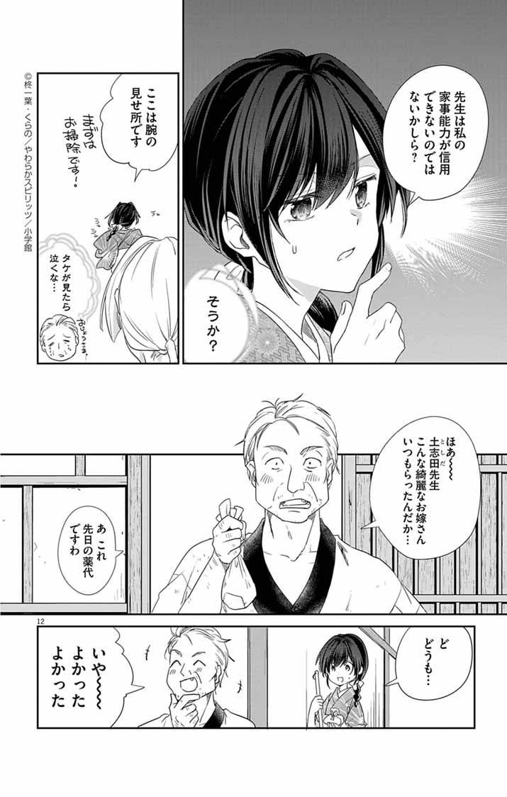 帝都の隠し巫女～式神付き没落令嬢は、あやかしが視えない陰陽師の使用人になる～ - raw - 第5話 - https://jppp.jjkk.to/jppp/05140406/tljpkgwecry.jpg