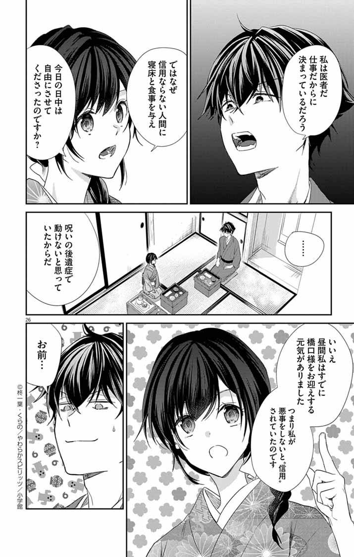 帝都の隠し巫女～式神付き没落令嬢は、あやかしが視えない陰陽師の使用人になる～ - raw - 第5話 - https://jppp.jjkk.to/jppp/05140406/vrvmd12snrb.jpg