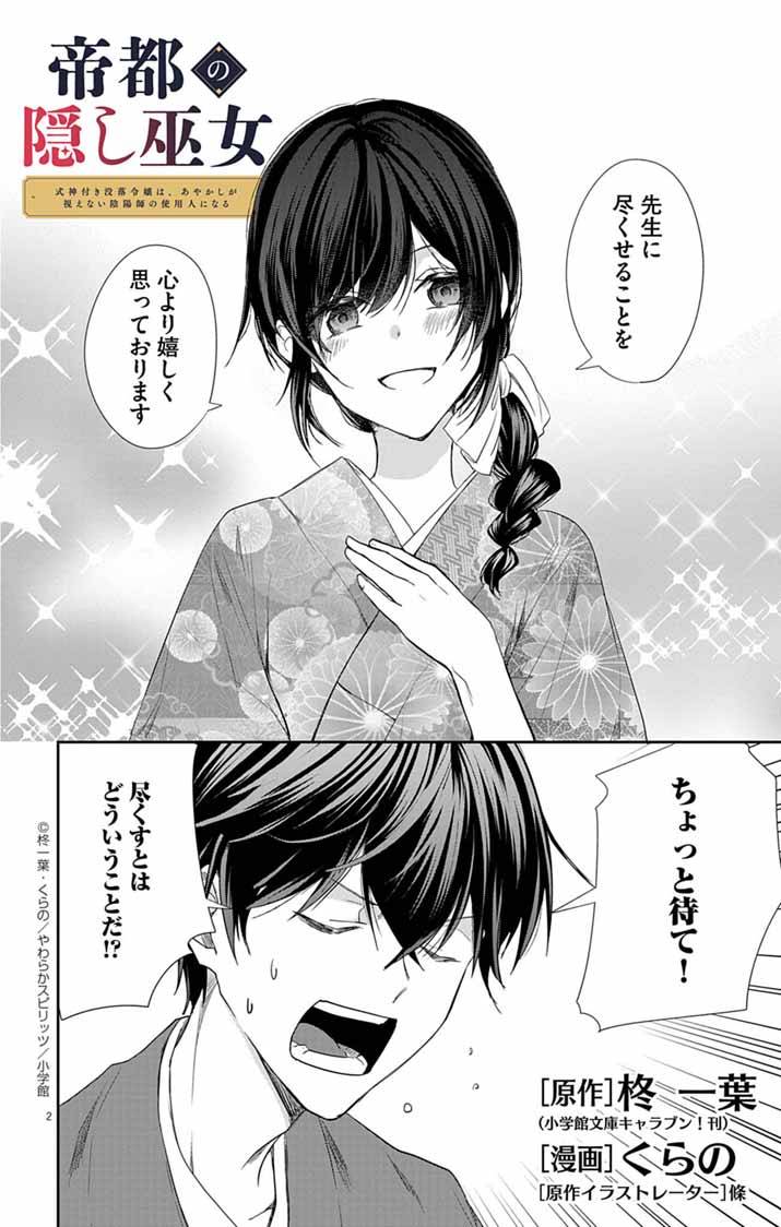 帝都の隠し巫女～式神付き没落令嬢は、あやかしが視えない陰陽師の使用人になる～ - raw - 第5話 - https://jppp.jjkk.to/jppp/05140406/xxaf1lzf2o0.jpg