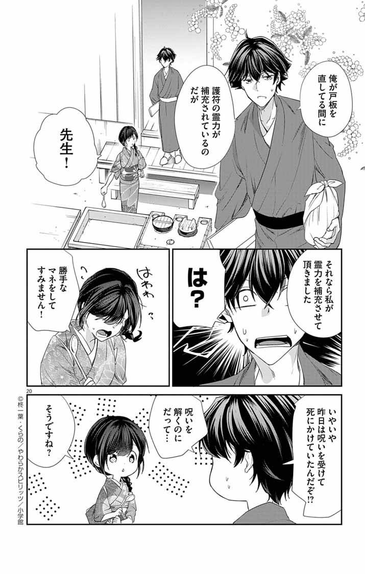 帝都の隠し巫女～式神付き没落令嬢は、あやかしが視えない陰陽師の使用人になる～ - raw - 第5話 - https://jppp.jjkk.to/jppp/05140406/ycseowjksmb.jpg