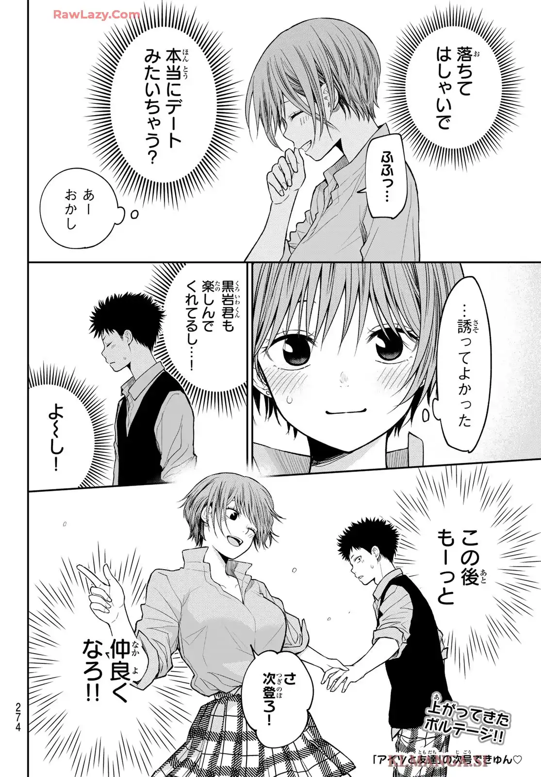 黒岩メダカに私の可愛いが通じない - raw - 第177話 - https://jppp.jjkk.to/jppp/05140410/2uzbpgxkhk4.webp