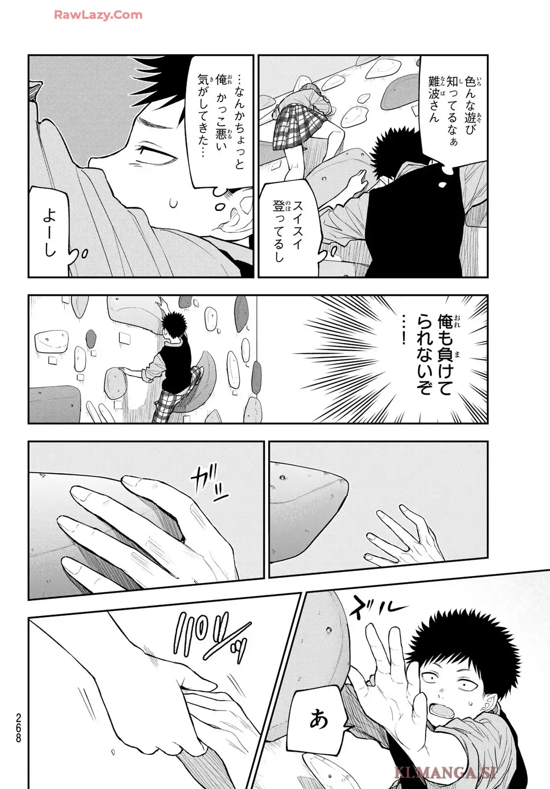 黒岩メダカに私の可愛いが通じない - raw - 第177話 - https://jppp.jjkk.to/jppp/05140410/ab42hknz4hh.webp