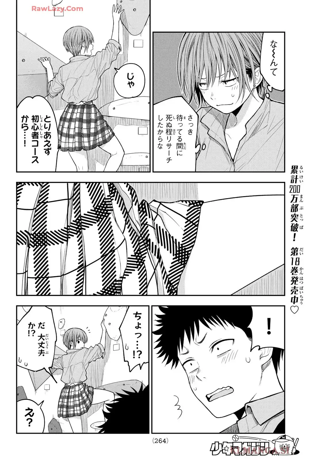 黒岩メダカに私の可愛いが通じない - raw - 第177話 - https://jppp.jjkk.to/jppp/05140410/atvzoakgs1p.webp