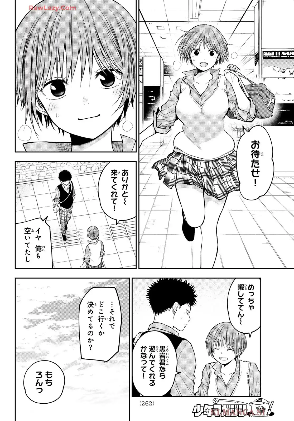 黒岩メダカに私の可愛いが通じない - raw - 第177話 - https://jppp.jjkk.to/jppp/05140410/crvyln5xp0w.webp