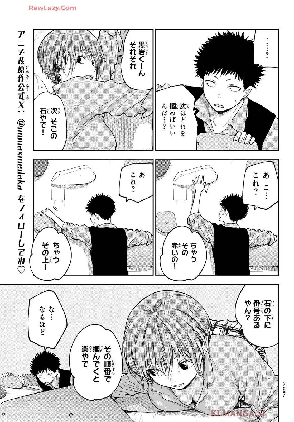 黒岩メダカに私の可愛いが通じない - raw - 第177話 - https://jppp.jjkk.to/jppp/05140410/j5obhbasxam.webp