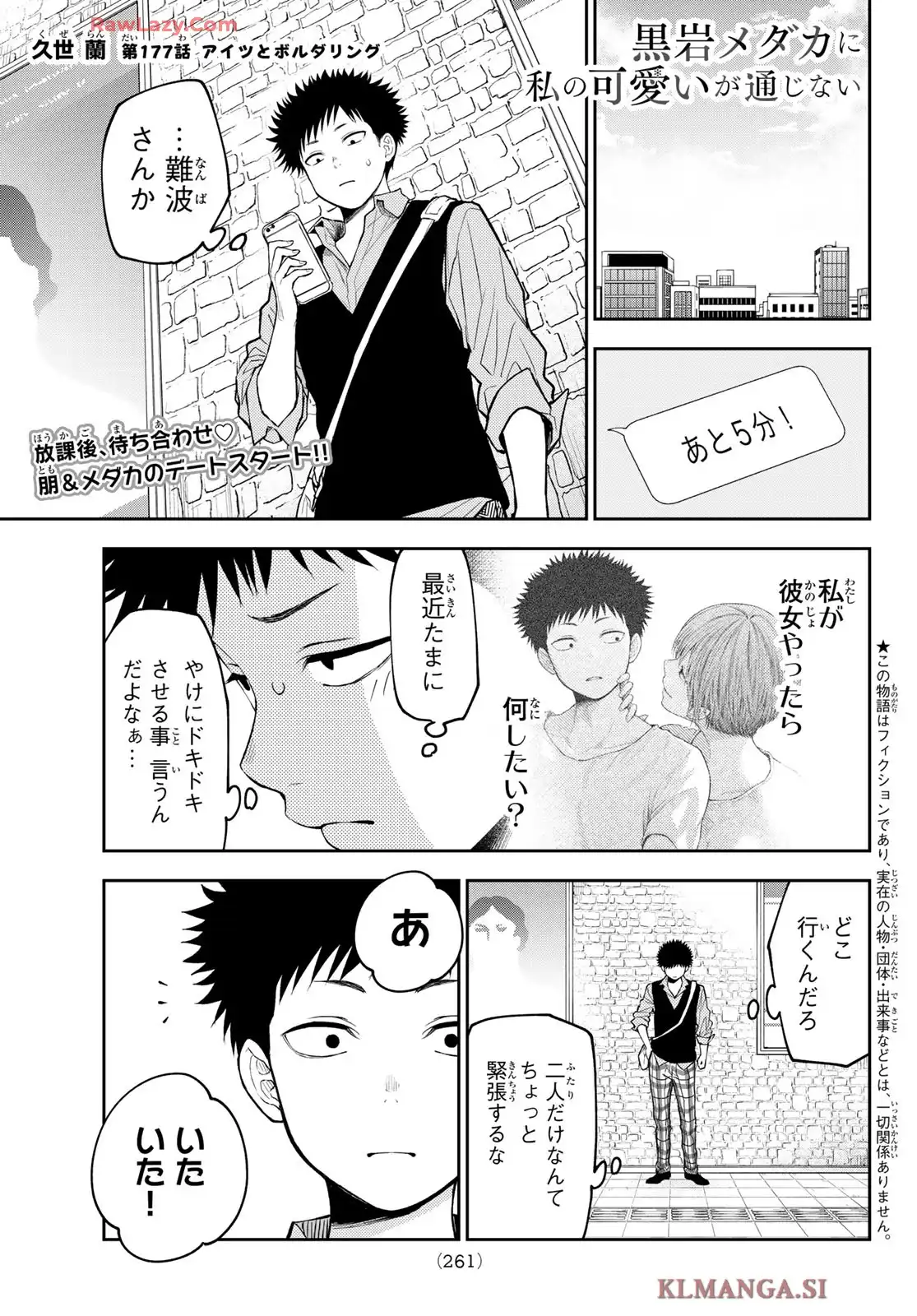 黒岩メダカに私の可愛いが通じない - raw - 第177話 - https://jppp.jjkk.to/jppp/05140410/qydrumrxgvy.webp