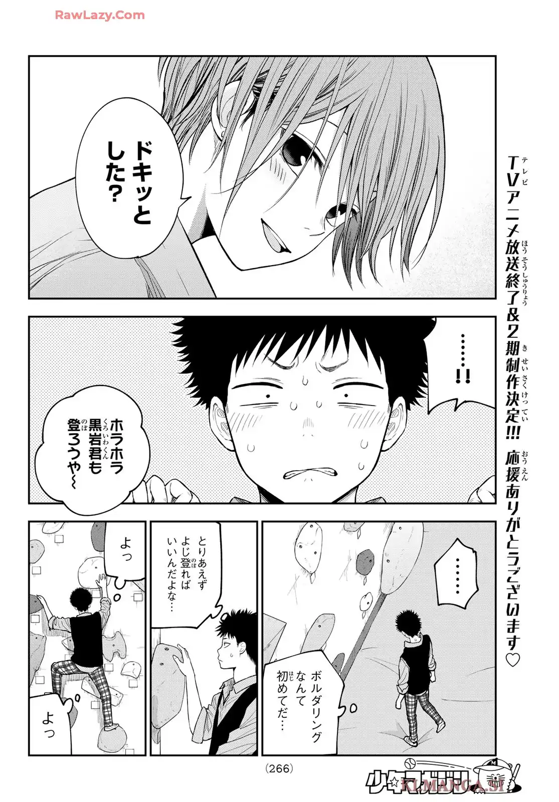 黒岩メダカに私の可愛いが通じない - raw - 第177話 - https://jppp.jjkk.to/jppp/05140410/ylckiu0hngl.webp