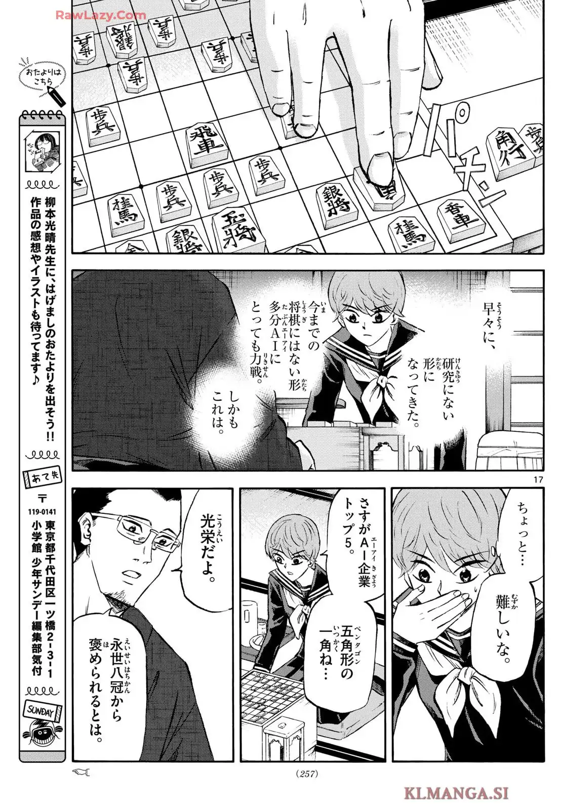 龍と苺 - raw - 第239話 - https://jppp.jjkk.to/jppp/05140416/0ttrs3ltx0b.webp