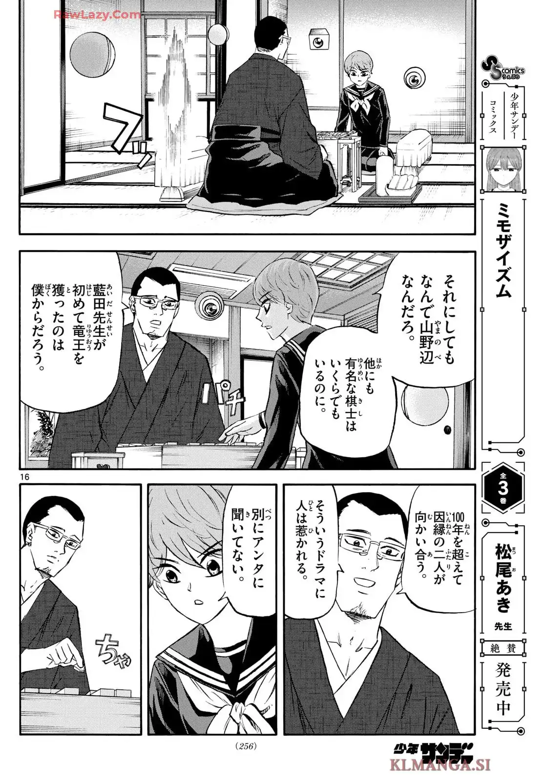 龍と苺 - raw - 第239話 - https://jppp.jjkk.to/jppp/05140416/bnq0foxstsl.webp