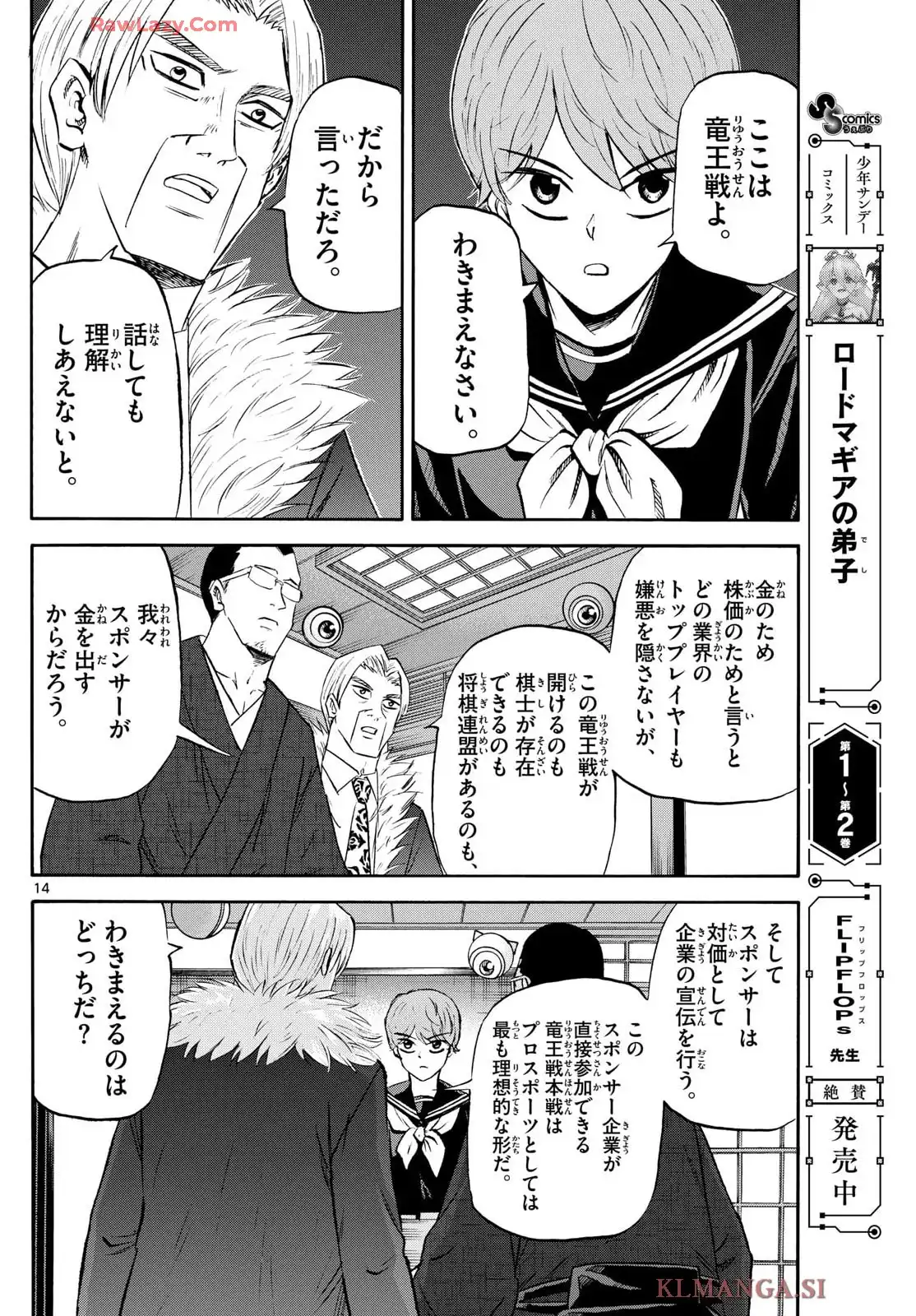 龍と苺 - raw - 第239話 - https://jppp.jjkk.to/jppp/05140416/d5mt2srwvpz.webp