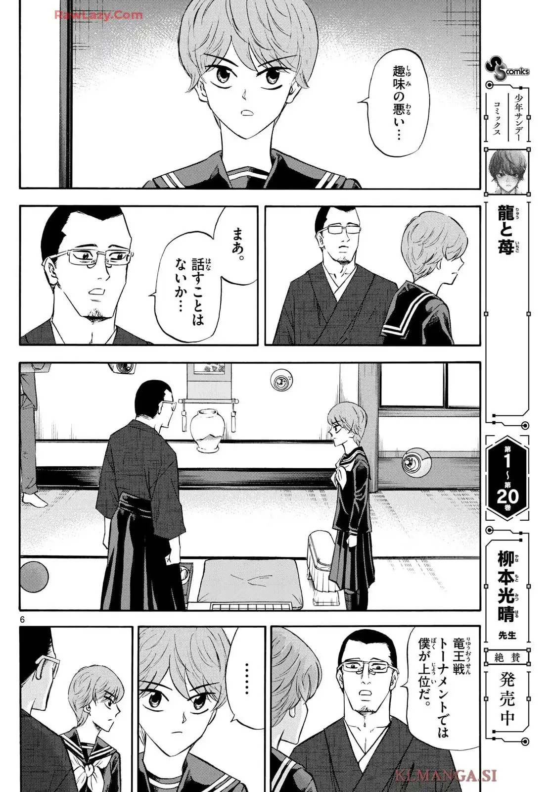 龍と苺 - raw - 第239話 - https://jppp.jjkk.to/jppp/05140416/gle2hwy4ybx.webp