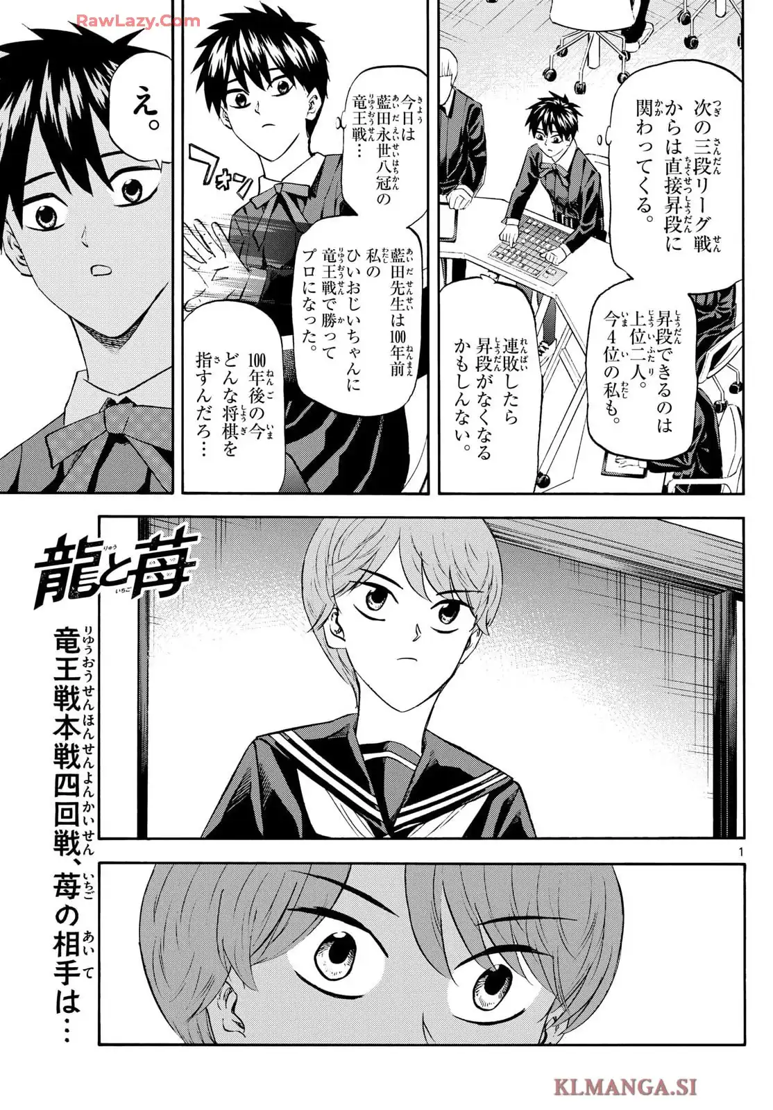 龍と苺 - raw - 第239話 - https://jppp.jjkk.to/jppp/05140416/hawwho0jphu.webp