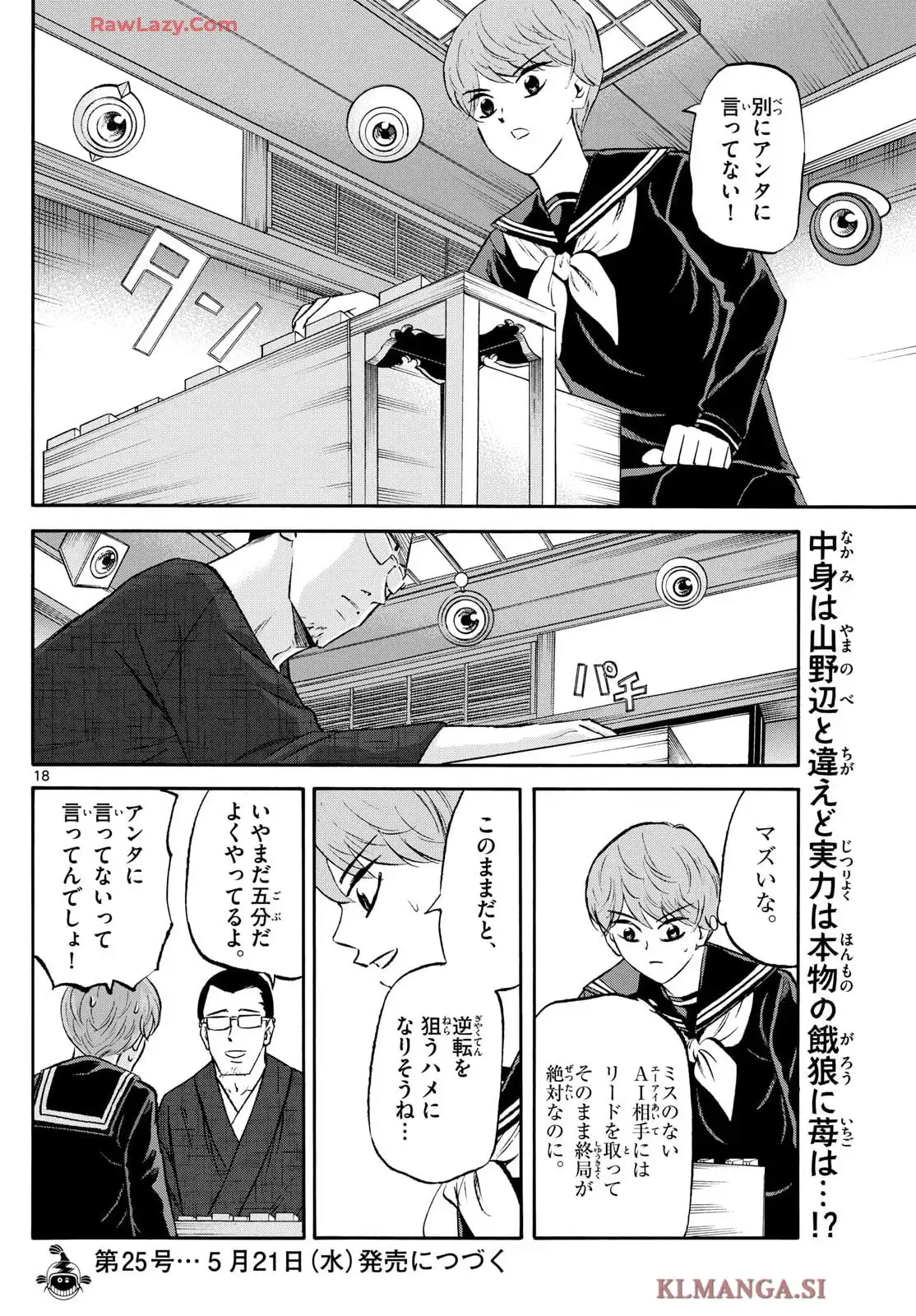 龍と苺 - raw - 第239話 - https://jppp.jjkk.to/jppp/05140416/knc1twlxqrh.webp