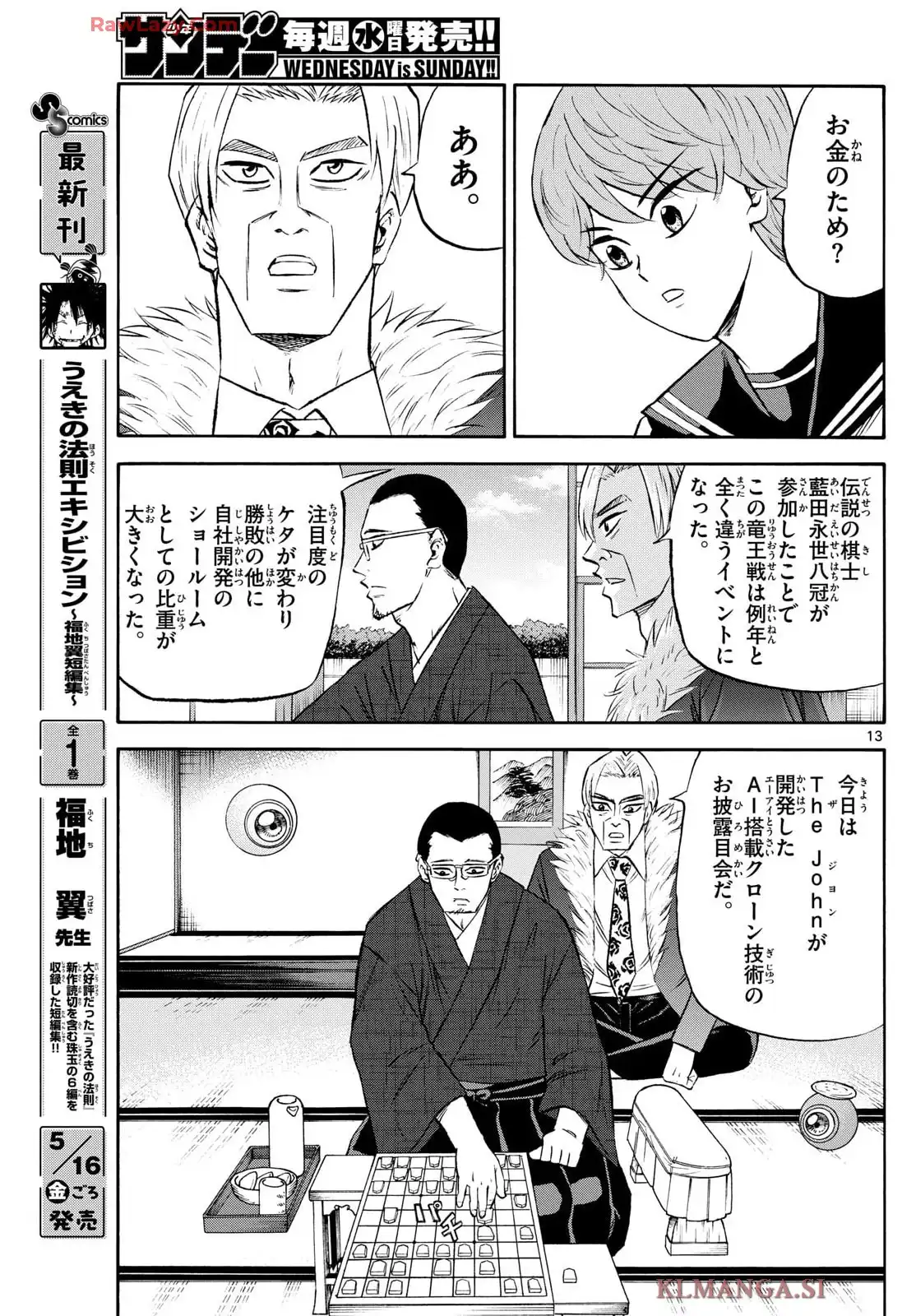 龍と苺 - raw - 第239話 - https://jppp.jjkk.to/jppp/05140416/pxkkqx0ytah.webp