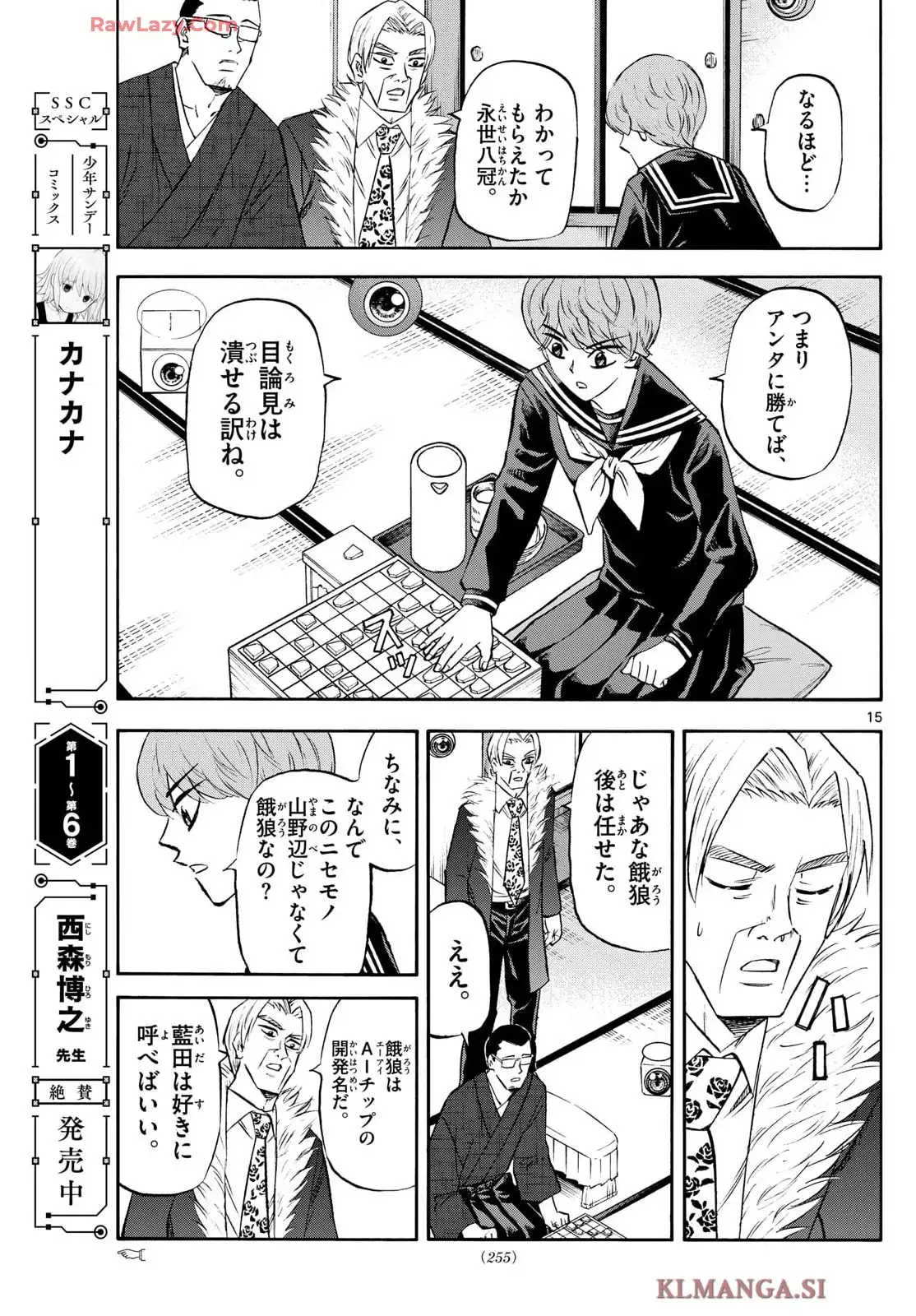 龍と苺 - raw - 第239話 - https://jppp.jjkk.to/jppp/05140416/s2buyp4hbj0.webp