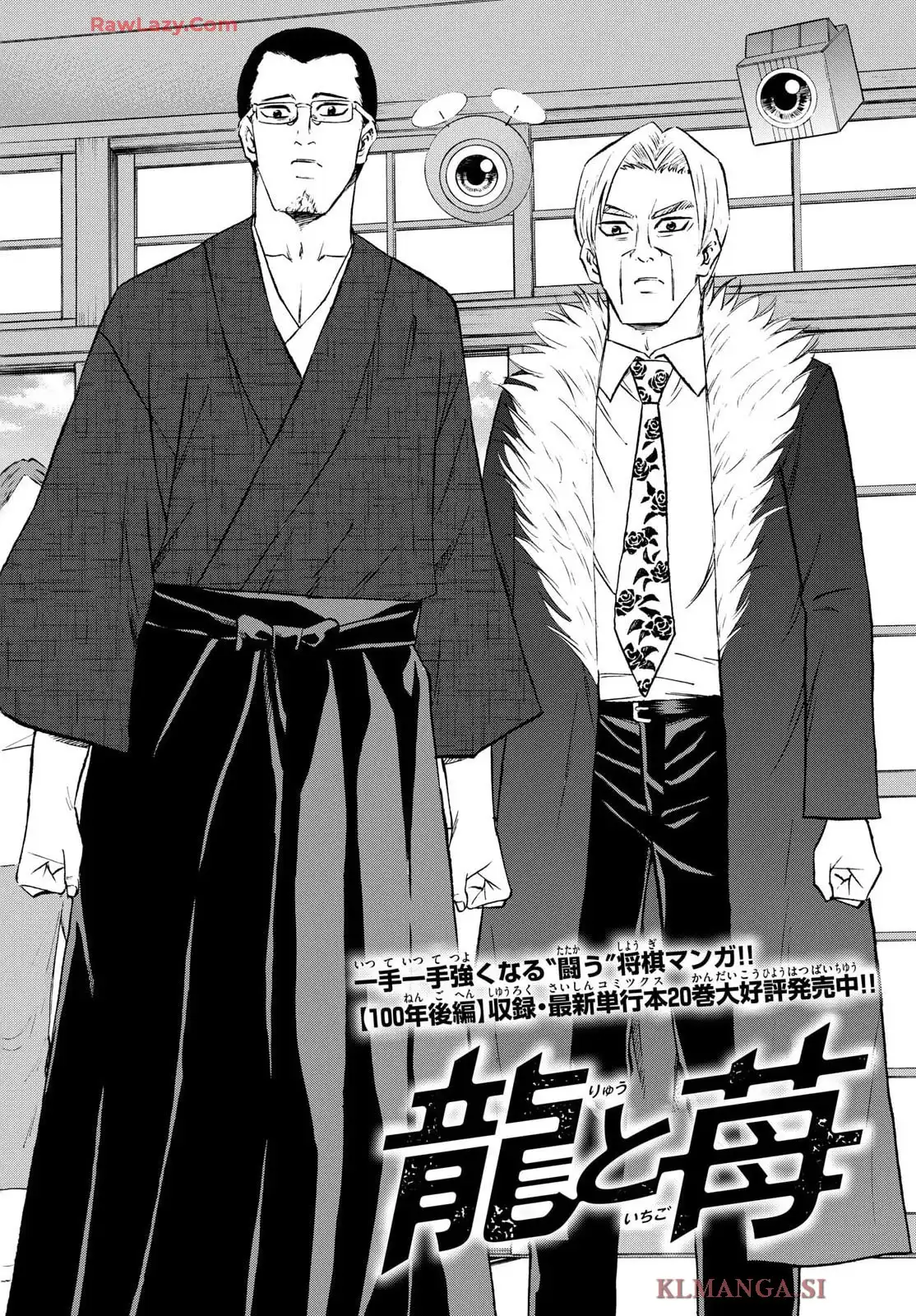 龍と苺 - raw - 第239話 - https://jppp.jjkk.to/jppp/05140416/wbxbsfn42fb.webp