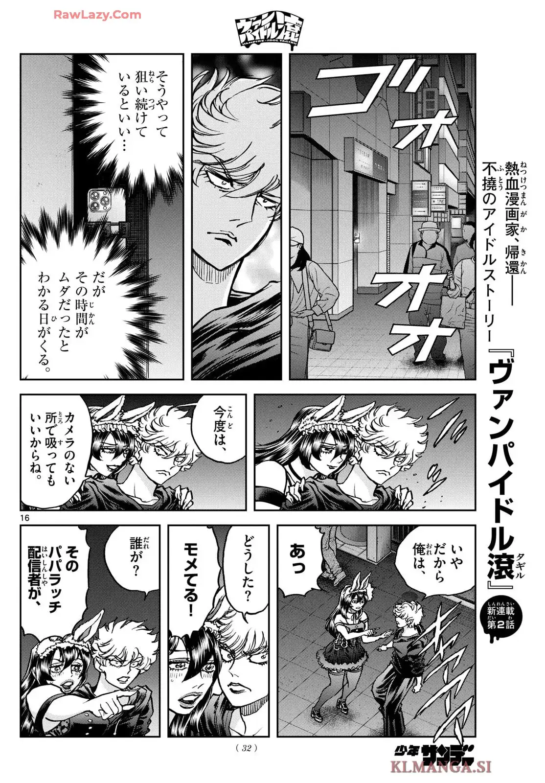 ヴァンパイドル滾 - raw - 第2話 - https://jppp.jjkk.to/jppp/05140422/a5ihtkwpo2j.webp