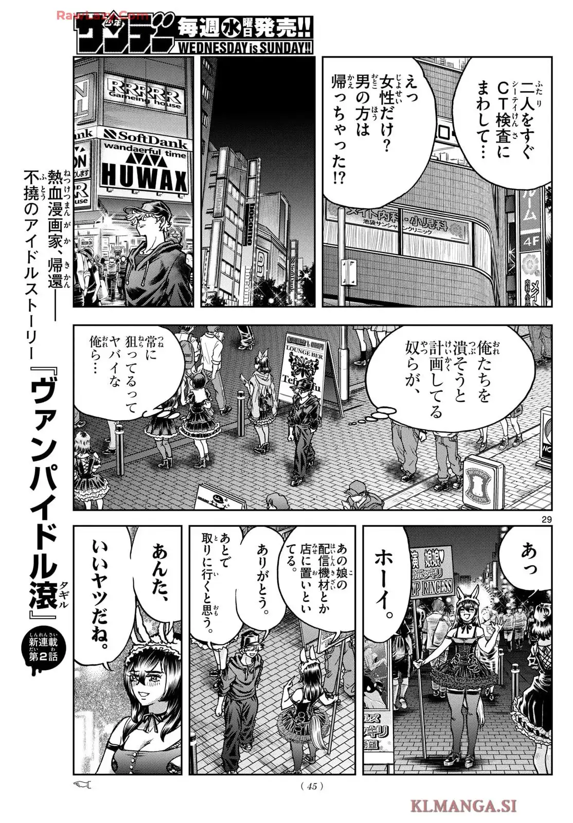 ヴァンパイドル滾 - raw - 第2話 - https://jppp.jjkk.to/jppp/05140422/aieckxh12as.webp