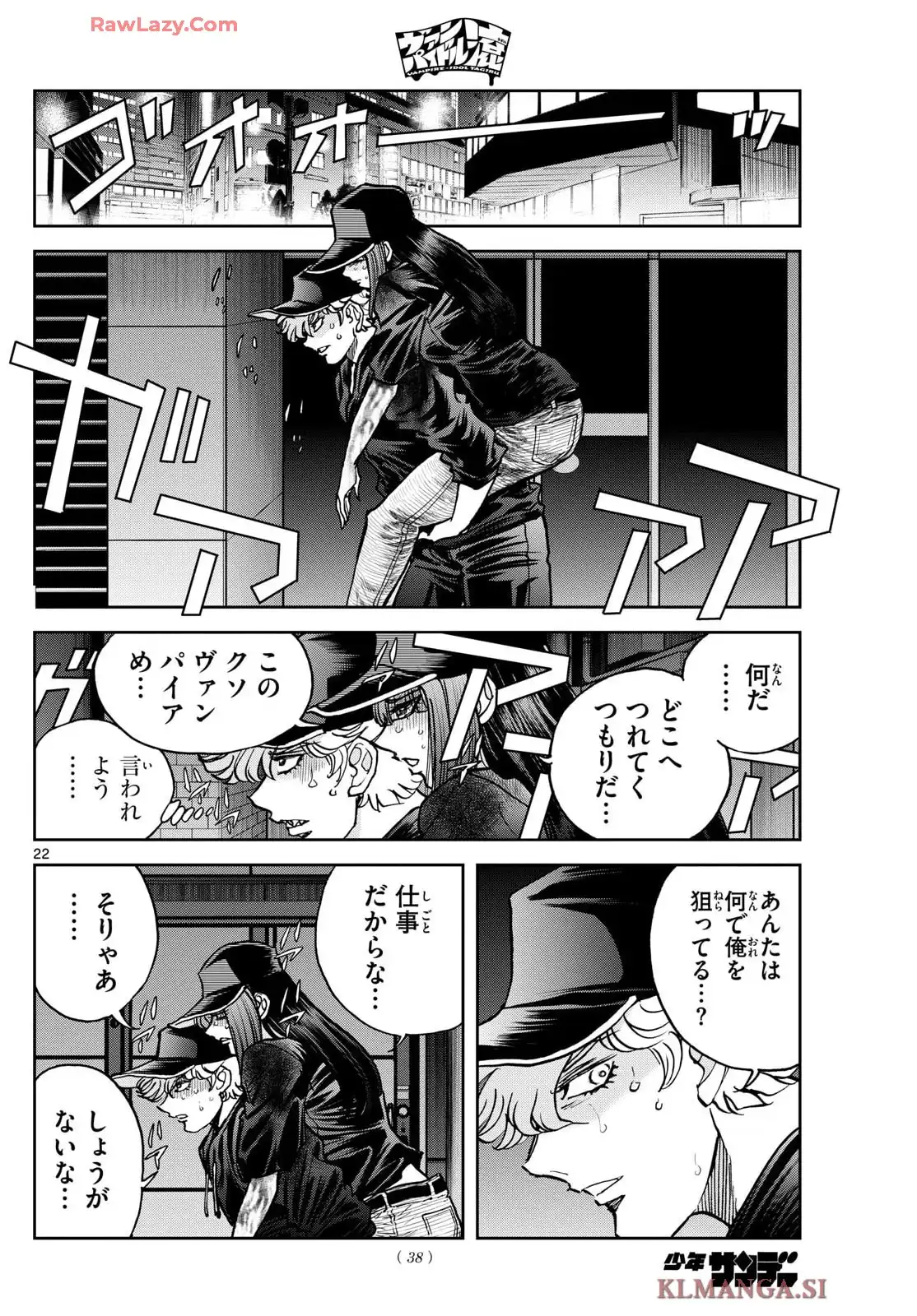 ヴァンパイドル滾 - raw - 第2話 - https://jppp.jjkk.to/jppp/05140422/drg33fuyhni.webp