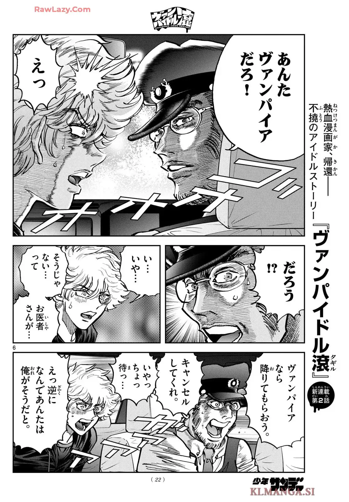 ヴァンパイドル滾 - raw - 第2話 - https://jppp.jjkk.to/jppp/05140422/dzxwyqii5nf.webp