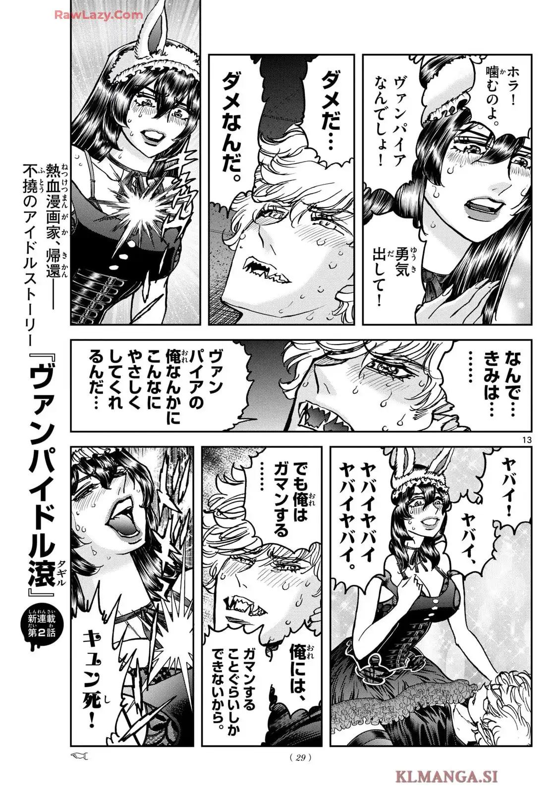 ヴァンパイドル滾 - raw - 第2話 - https://jppp.jjkk.to/jppp/05140422/efexhyjcjp3.webp
