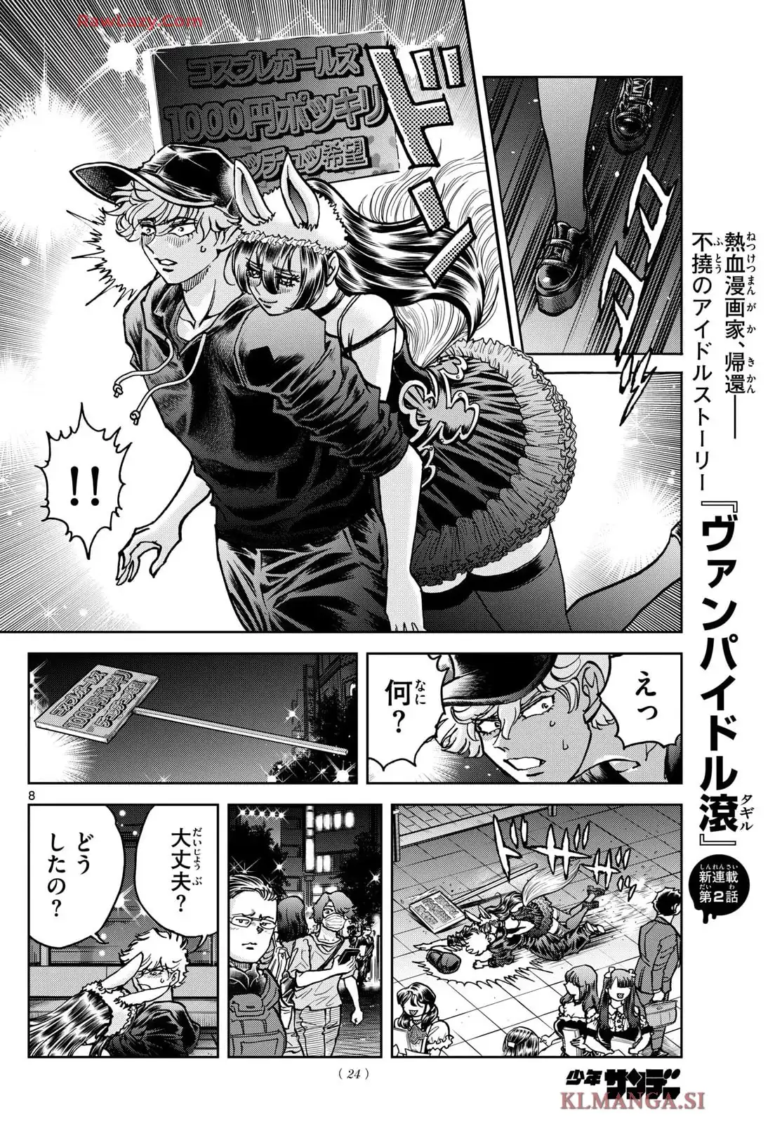 ヴァンパイドル滾 - raw - 第2話 - https://jppp.jjkk.to/jppp/05140422/f53h5ngl4t3.webp