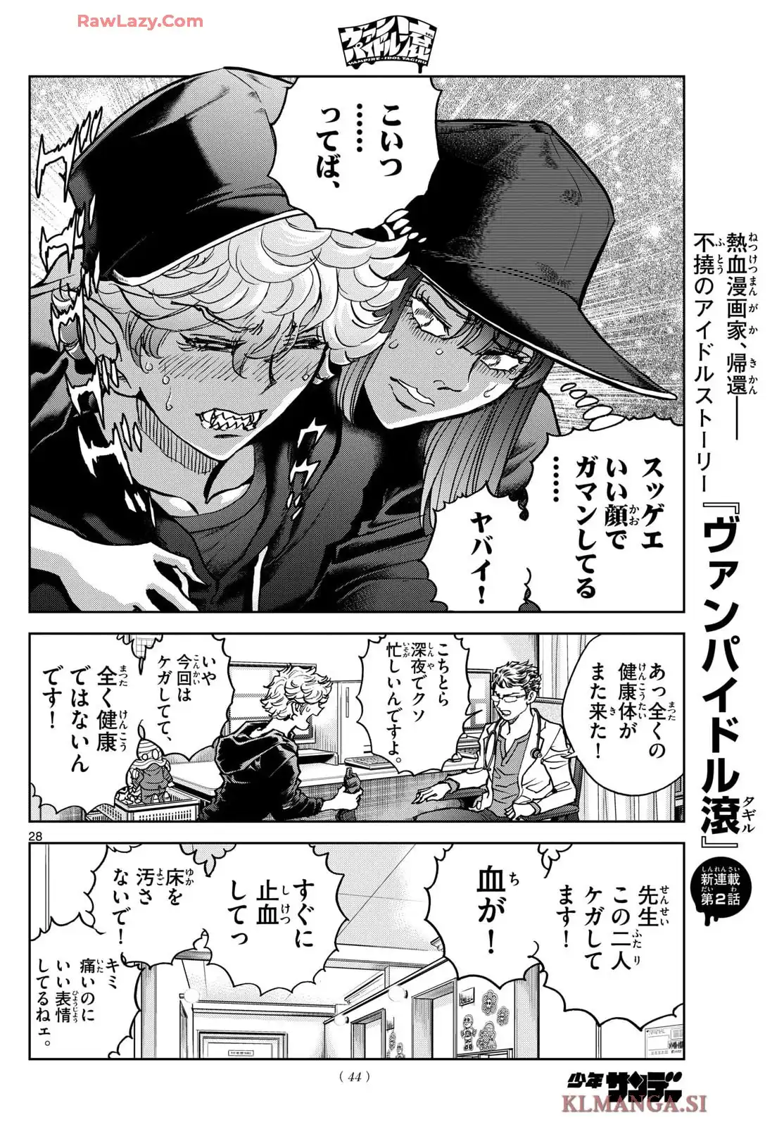 ヴァンパイドル滾 - raw - 第2話 - https://jppp.jjkk.to/jppp/05140422/hbr5kvpiuqc.webp