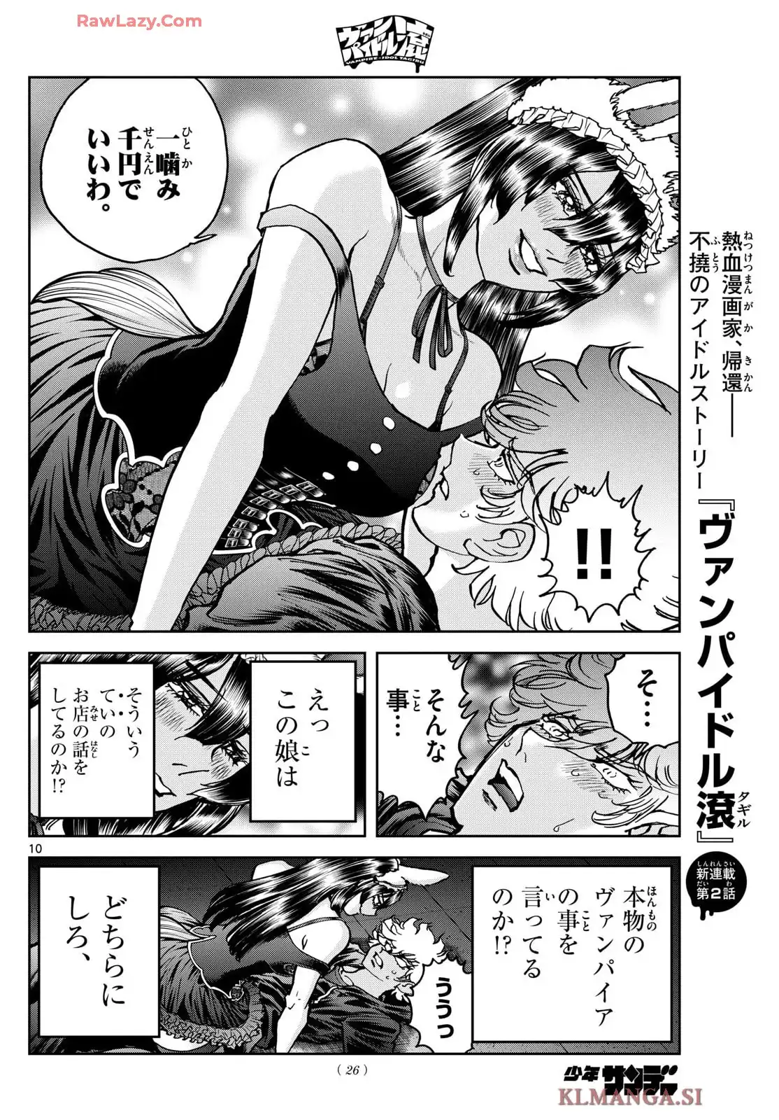 ヴァンパイドル滾 - raw - 第2話 - https://jppp.jjkk.to/jppp/05140422/l5exsgaiuir.webp