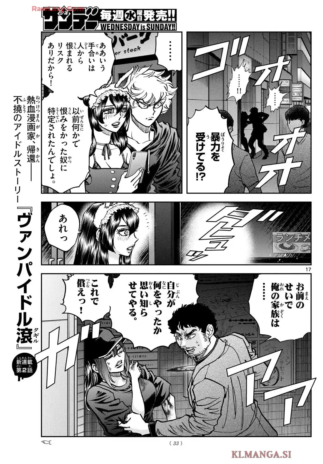 ヴァンパイドル滾 - raw - 第2話 - https://jppp.jjkk.to/jppp/05140422/nb0dhgzihne.webp