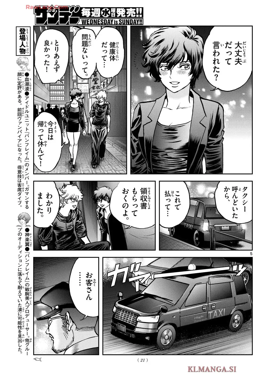 ヴァンパイドル滾 - raw - 第2話 - https://jppp.jjkk.to/jppp/05140422/oroglalvza1.webp