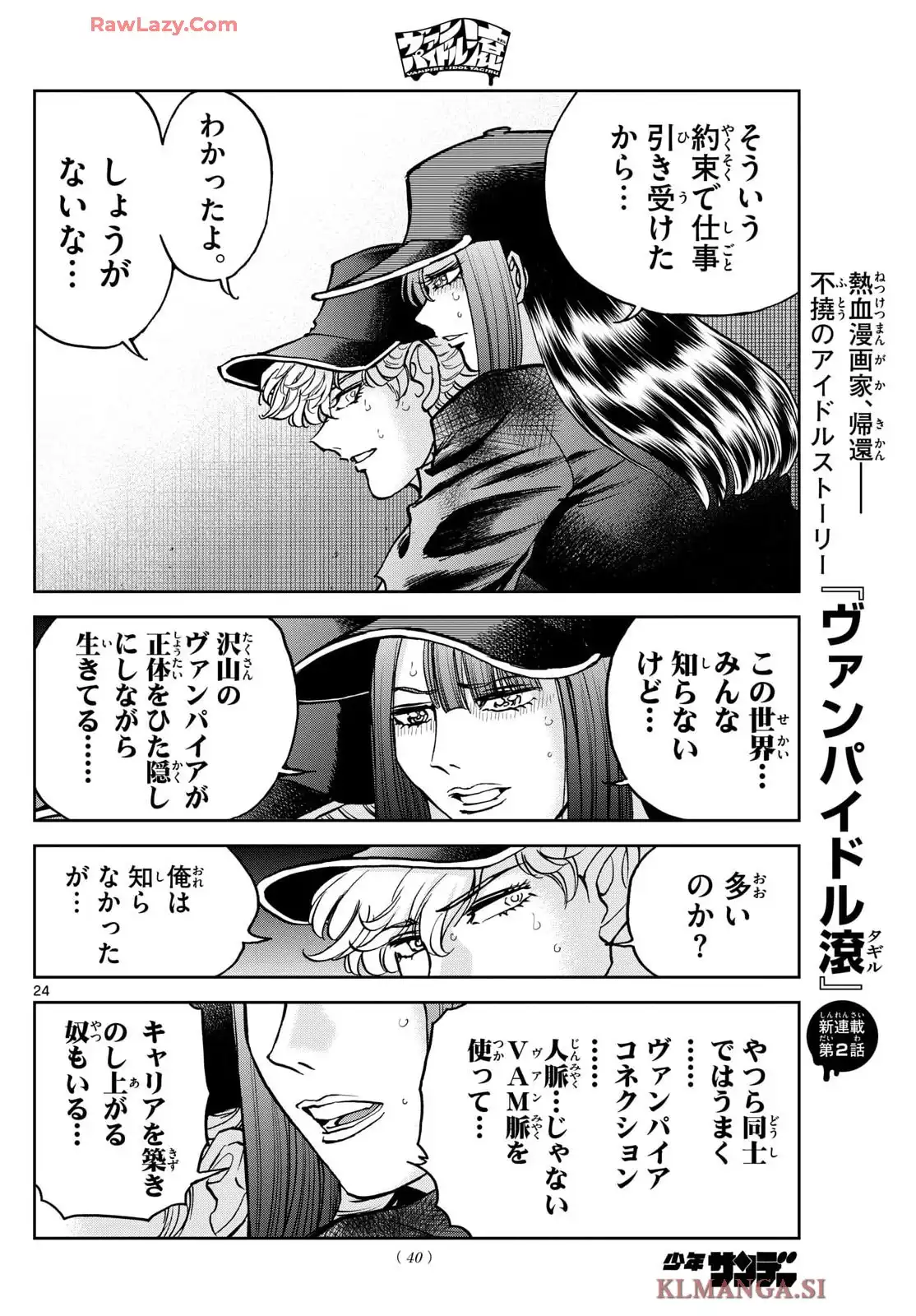 ヴァンパイドル滾 - raw - 第2話 - https://jppp.jjkk.to/jppp/05140422/pru2n5tmbek.webp
