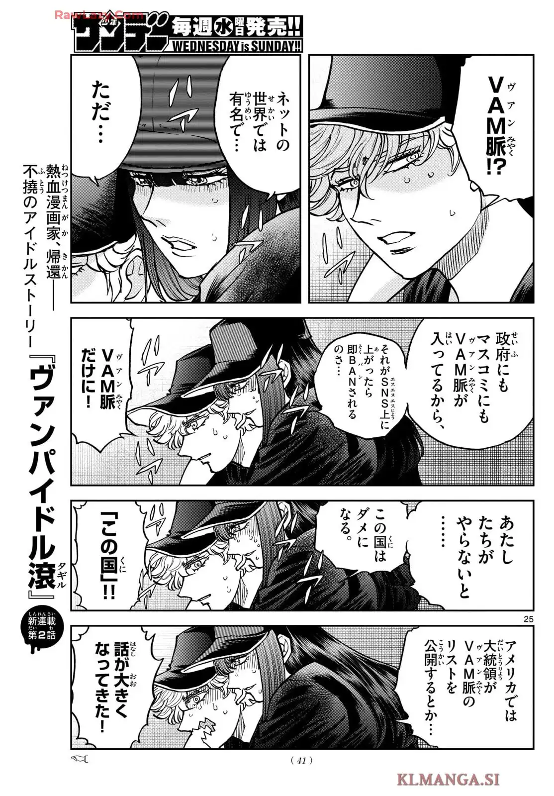 ヴァンパイドル滾 - raw - 第2話 - https://jppp.jjkk.to/jppp/05140422/vbd2fmu144o.webp