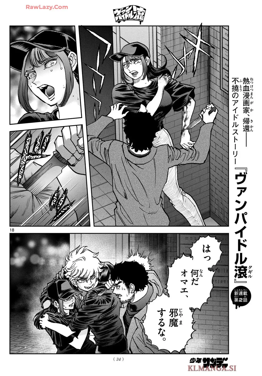ヴァンパイドル滾 - raw - 第2話 - https://jppp.jjkk.to/jppp/05140422/wxmxuzavbpw.webp
