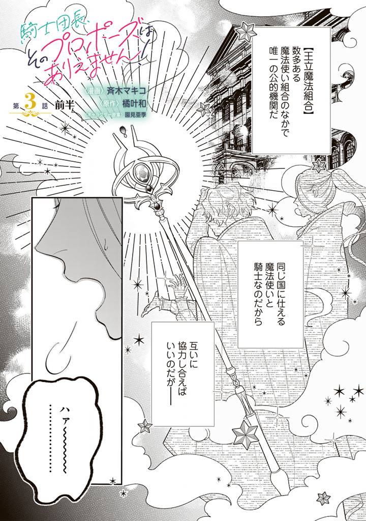 騎士団長、そのプロポーズはありえません! - raw - 第3話 - https://jppp.jjkk.to/jppp/05140430/gjkf4fav2mk.jpg