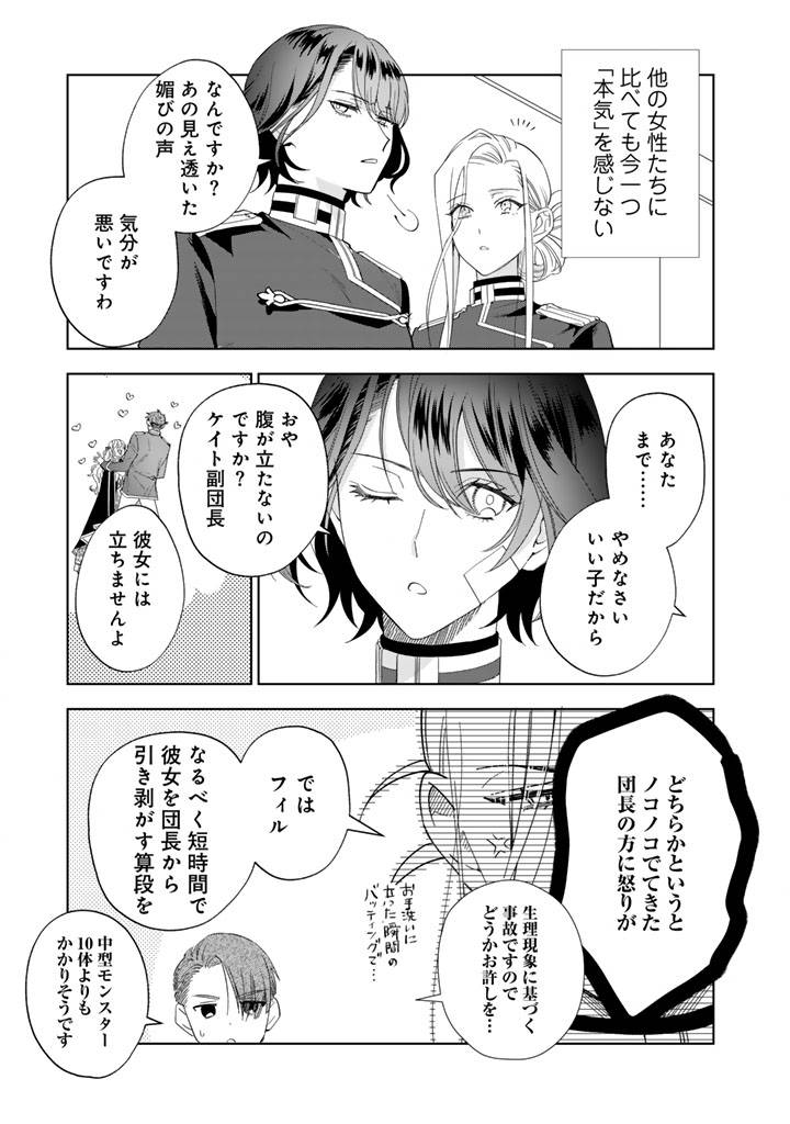 騎士団長、そのプロポーズはありえません! - raw - 第3話 - https://jppp.jjkk.to/jppp/05140430/gm0ojs5qy1s.jpg