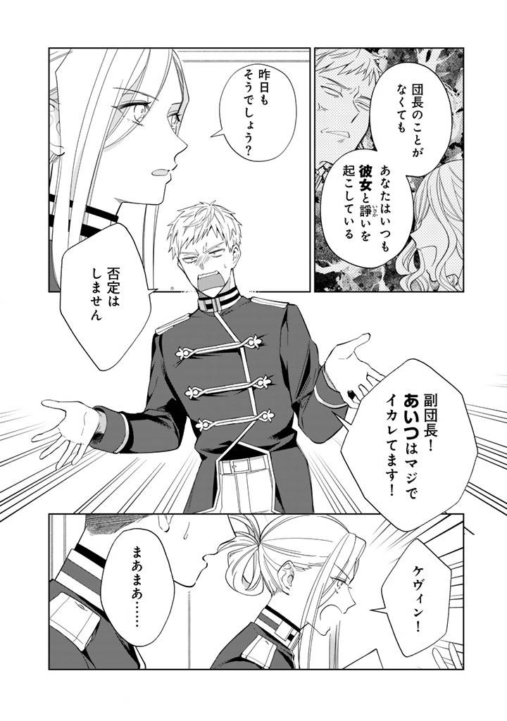 騎士団長、そのプロポーズはありえません! - raw - 第3話 - https://jppp.jjkk.to/jppp/05140430/nwzci512sa2.jpg