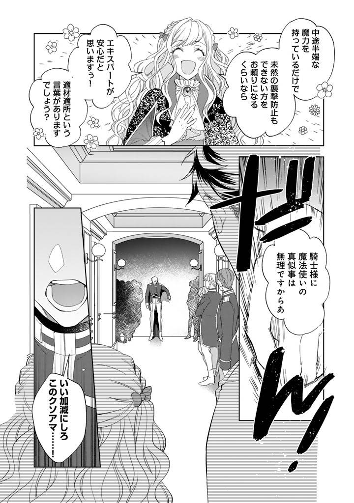 騎士団長、そのプロポーズはありえません! - raw - 第3話 - https://jppp.jjkk.to/jppp/05140430/spk2cw3m5gx.jpg