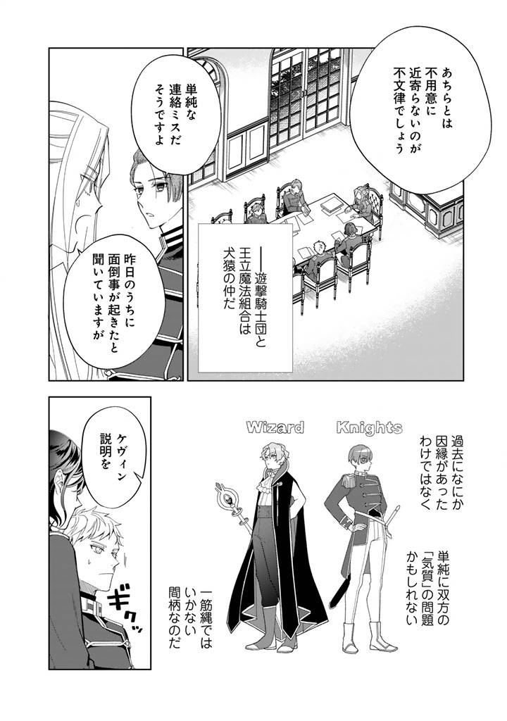 騎士団長、そのプロポーズはありえません! - raw - 第3話 - https://jppp.jjkk.to/jppp/05140430/spn1rnsqwx2.jpg