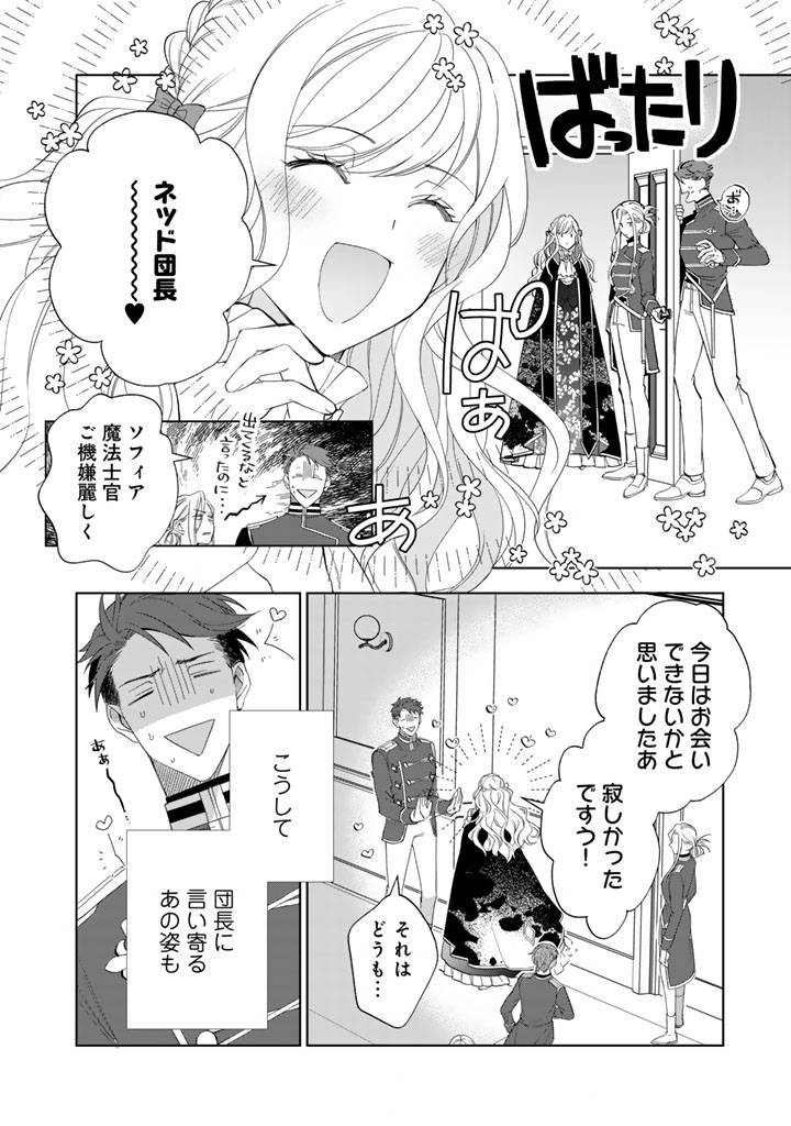 騎士団長、そのプロポーズはありえません! - raw - 第3話 - https://jppp.jjkk.to/jppp/05140430/ssjbgkk1pxs.jpg