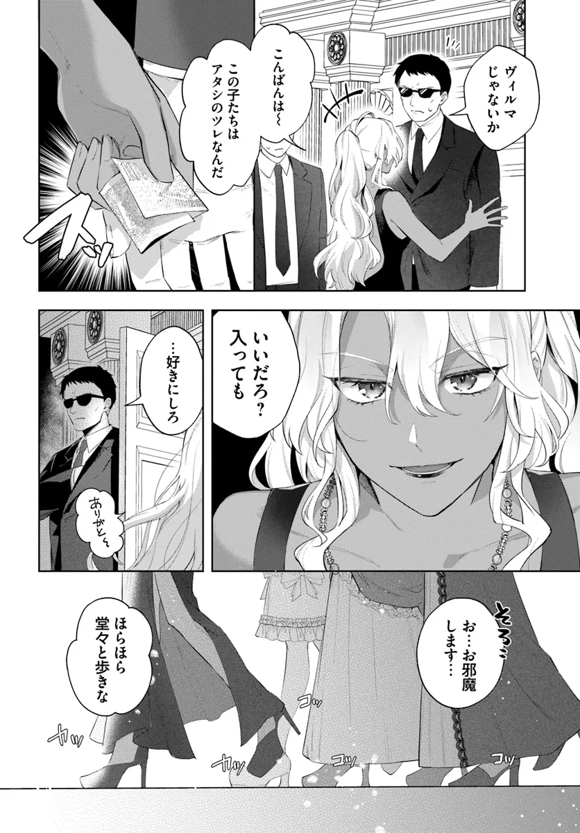 崖っぷち令嬢が4人の仲間と共に王妃になるまで - raw - 第2.2話 - https://jppp.jjkk.to/jppp/05141241/12m21grdgx1.webp