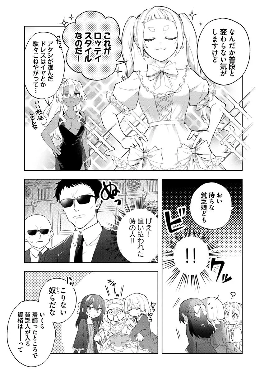 崖っぷち令嬢が4人の仲間と共に王妃になるまで - raw - 第2.2話 - https://jppp.jjkk.to/jppp/05141241/f0kl0xlst1q.webp