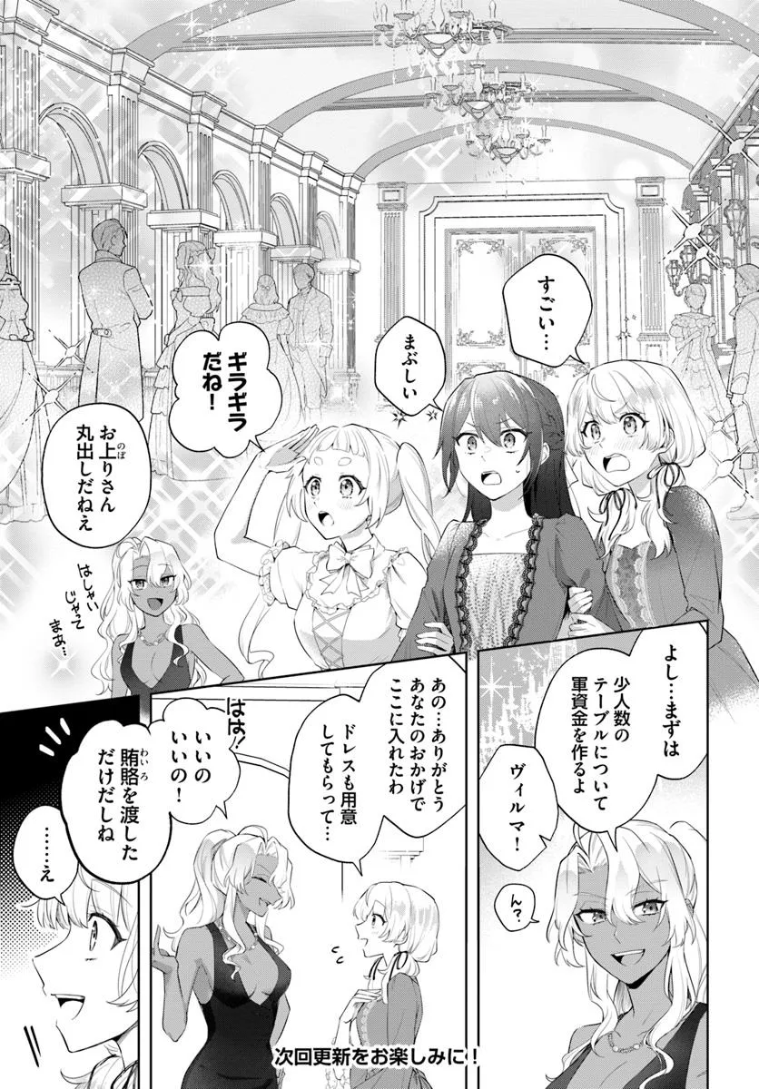 崖っぷち令嬢が4人の仲間と共に王妃になるまで - raw - 第2.2話 - https://jppp.jjkk.to/jppp/05141241/nzcsm43ql10.webp