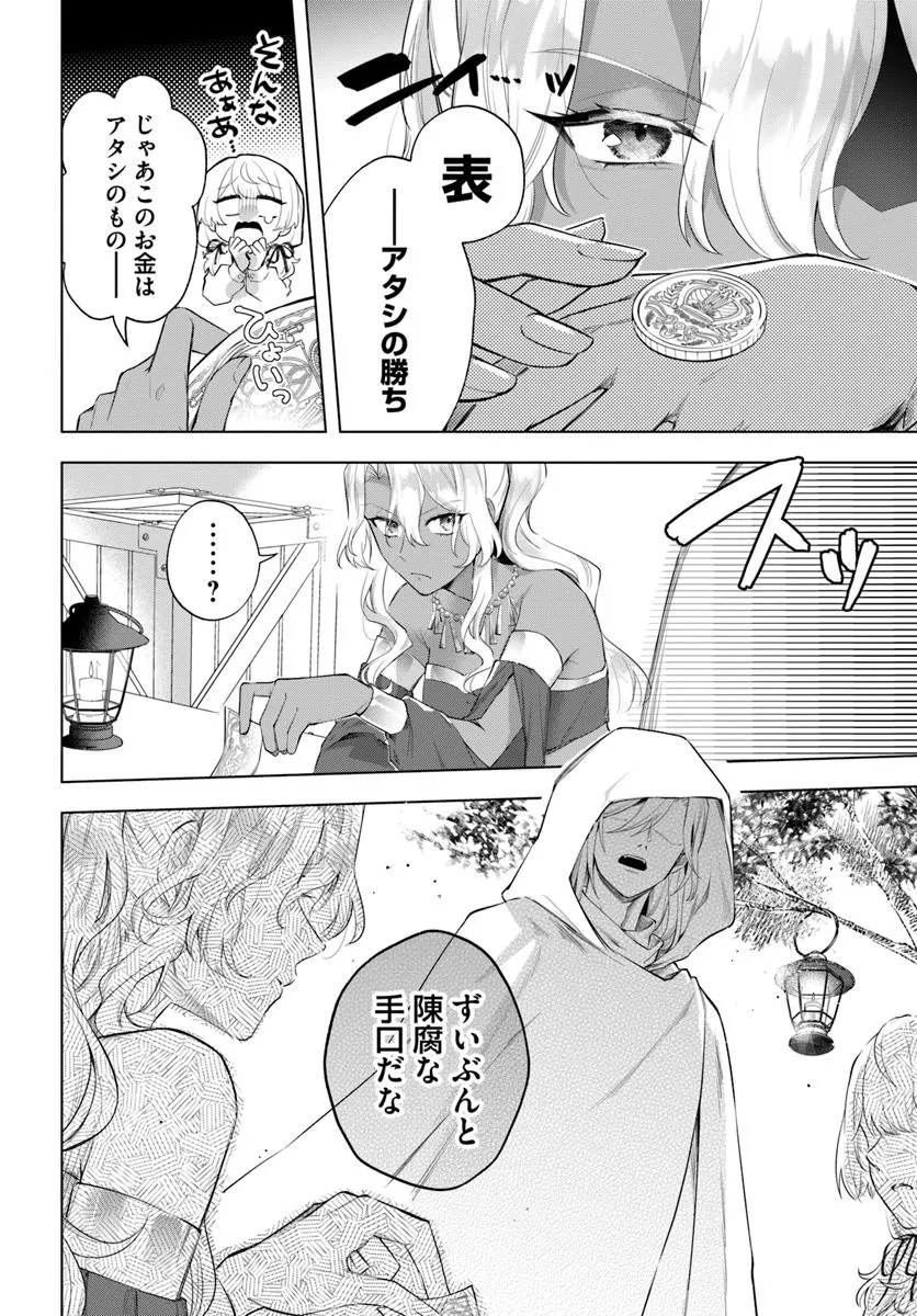 崖っぷち令嬢が4人の仲間と共に王妃になるまで - raw - 第2.2話 - https://jppp.jjkk.to/jppp/05141241/rfxterib5ny.webp