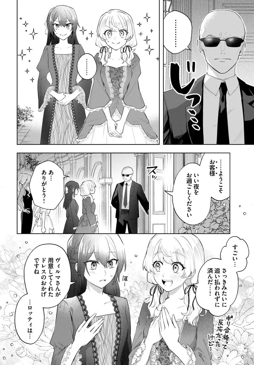 崖っぷち令嬢が4人の仲間と共に王妃になるまで - raw - 第2.2話 - https://jppp.jjkk.to/jppp/05141241/ycmysrbiu3t.webp