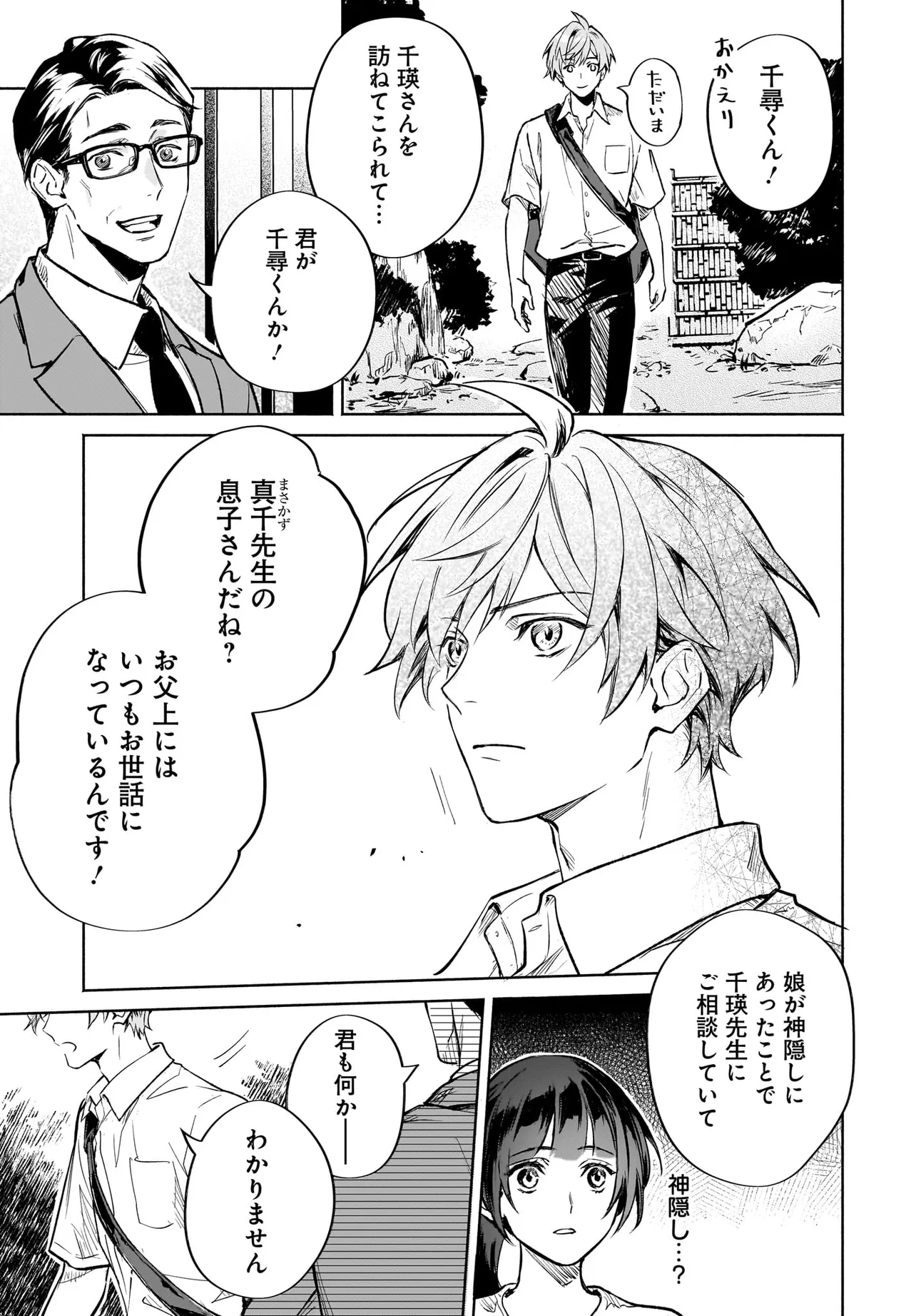 鬼狩り神社の守り姫 - raw - 第6.3話 - https://jppp.jjkk.to/jppp/05141248/ymjuxxwfzh1.webp