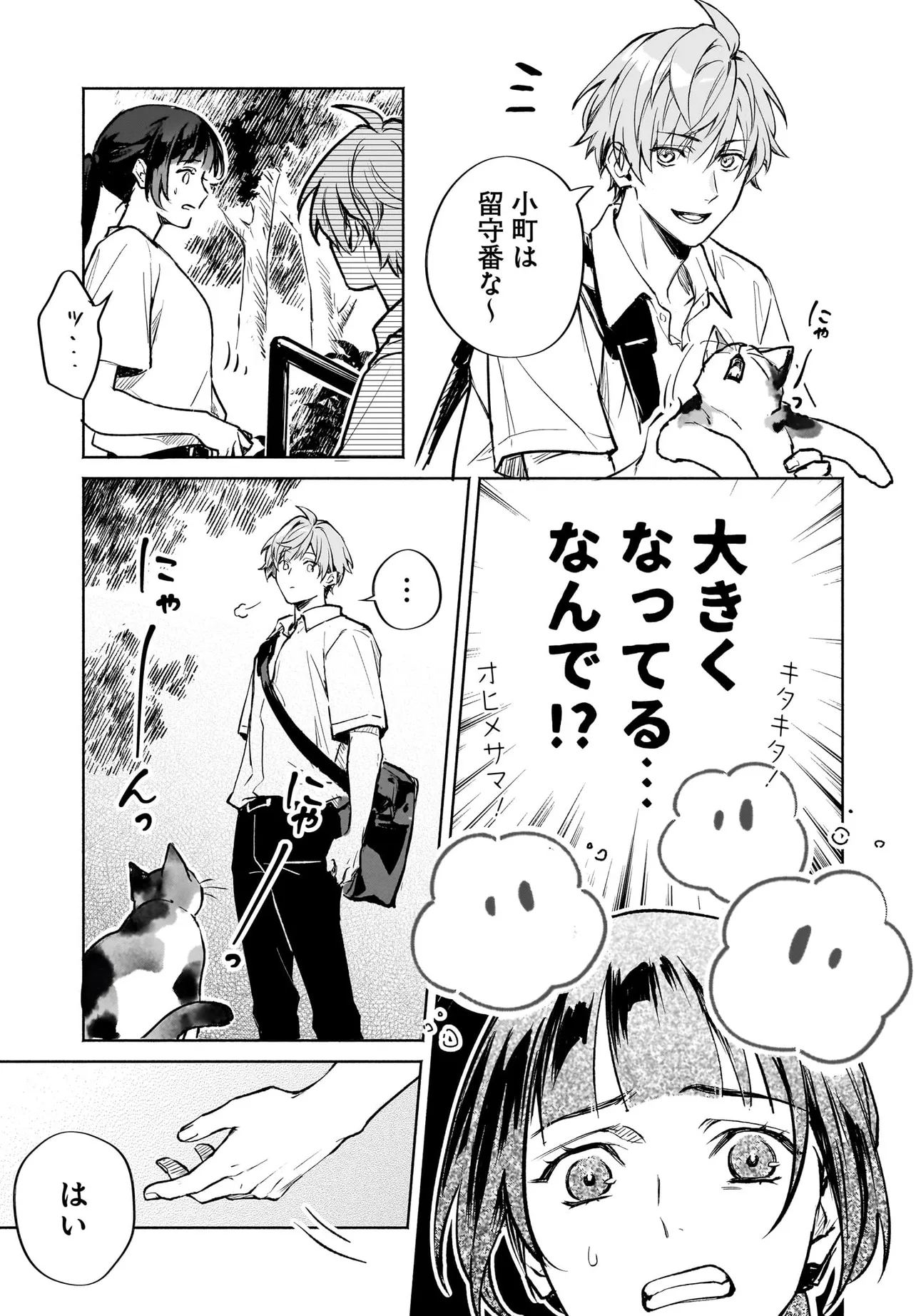 鬼狩り神社の守り姫 - raw - 第6.3話 - https://jppp.jjkk.to/jppp/05141249/4i4spmdyma2.webp