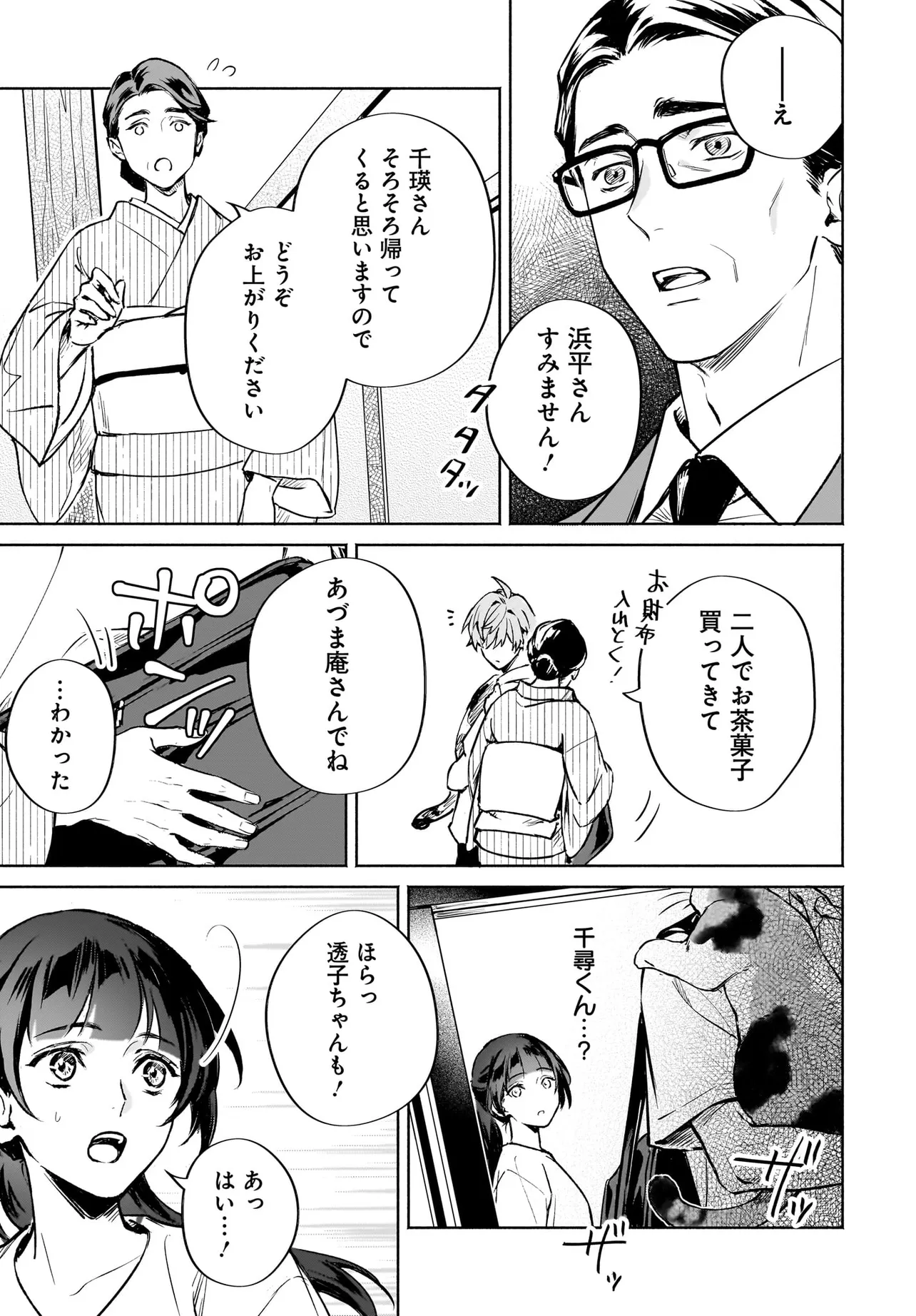 鬼狩り神社の守り姫 - raw - 第6.3話 - https://jppp.jjkk.to/jppp/05141249/mm0c5pucn3n.webp
