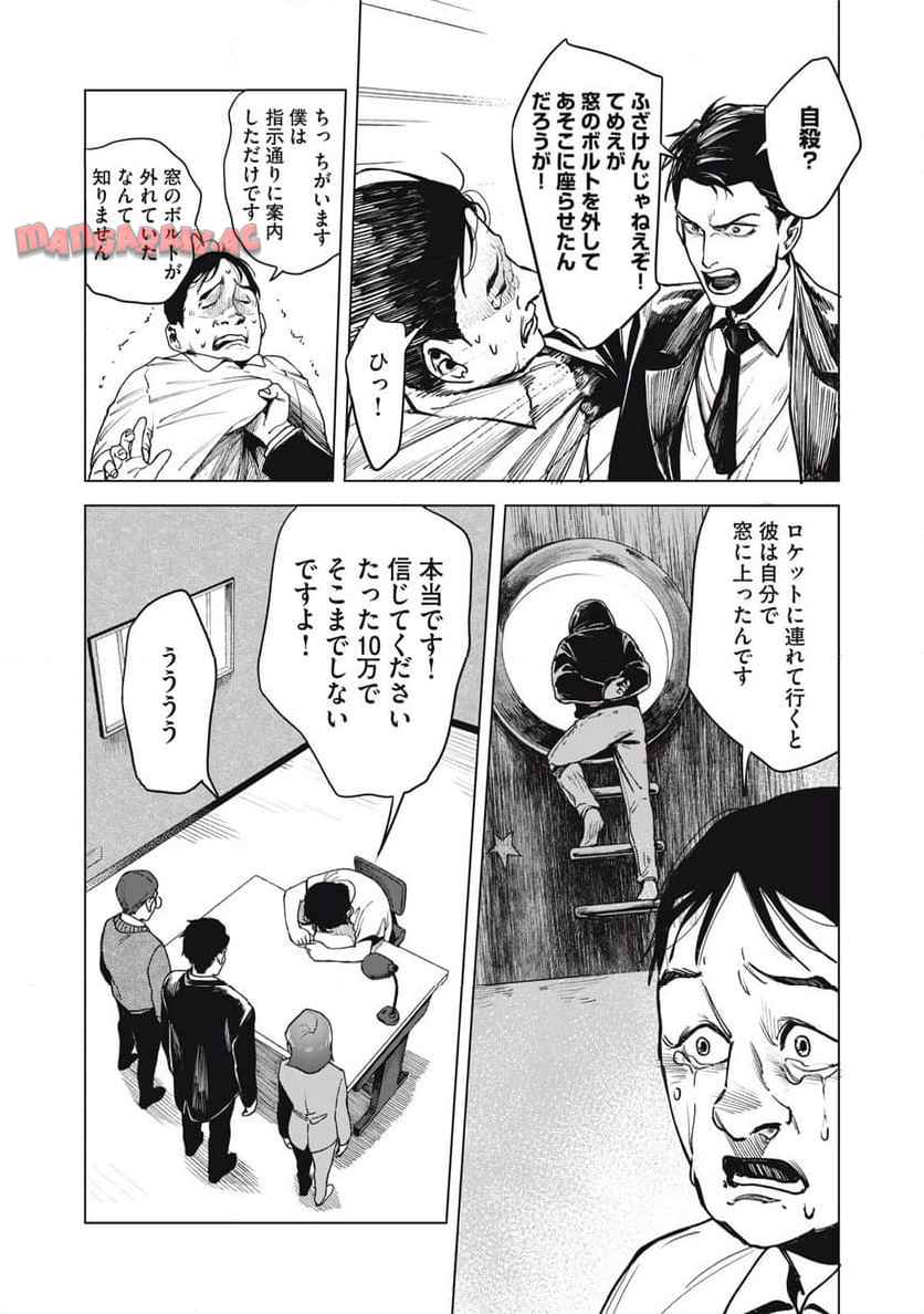 棲ミタイ街 - raw - 第2話 - https://jppp.jjkk.to/jppp/05142200/bzel3cdcfwd.jpg